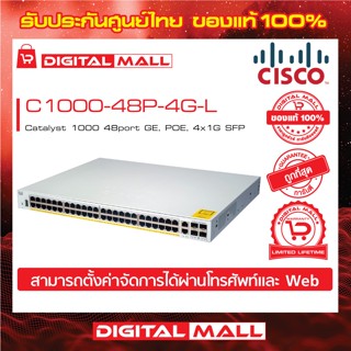 Cisco C1000-48P-4G-L Catalyst 1000 48port GE, POE, 4x1G SFP (สวิตช์) ประกันศูนย์ไทย