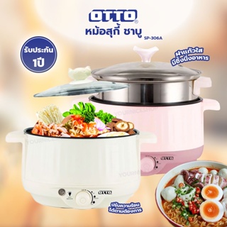 OTTO หม้อสุกี้ ชาบู รุ่น SP-306A ขนาด 1.5 ลิตร (คละสี)