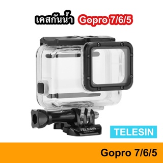 TELESIN Housing เคสกันน้ำ Gopro 7 / 6 / 5 Waterproof กันน้ำ Hero Gopro7 Gopro6 GoproHero5 เคส case กัน น้ำ