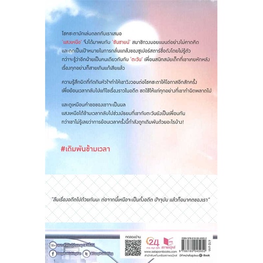 หนังสือ-time-เดิมพันข้ามเวลา-สินค้าใหม่มือหนึ่ง-พร้อมส่ง