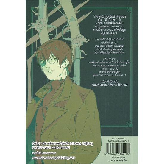 พร้อมส่ง-หนังสือ-คุณทนายของผมคือเครื่องปั๊มเงินครับ-เล่ม-3