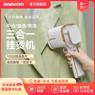 💞Hot sale💞Daewoo มือถือเครื่องรีดผ้าแบบแขวนในครัวเรือนไอน้ำเตารีดไฟฟ้าเครื่องรีดผ้าเตารีดพกพานักเรียนหอพักการเดินทางเพ