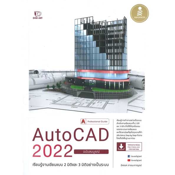 หนังสือ-auto-cad-2022-professional-guide-ฉบับสมบูรณ์-สินค้าใหม่มือหนึ่งพร้อมส่ง