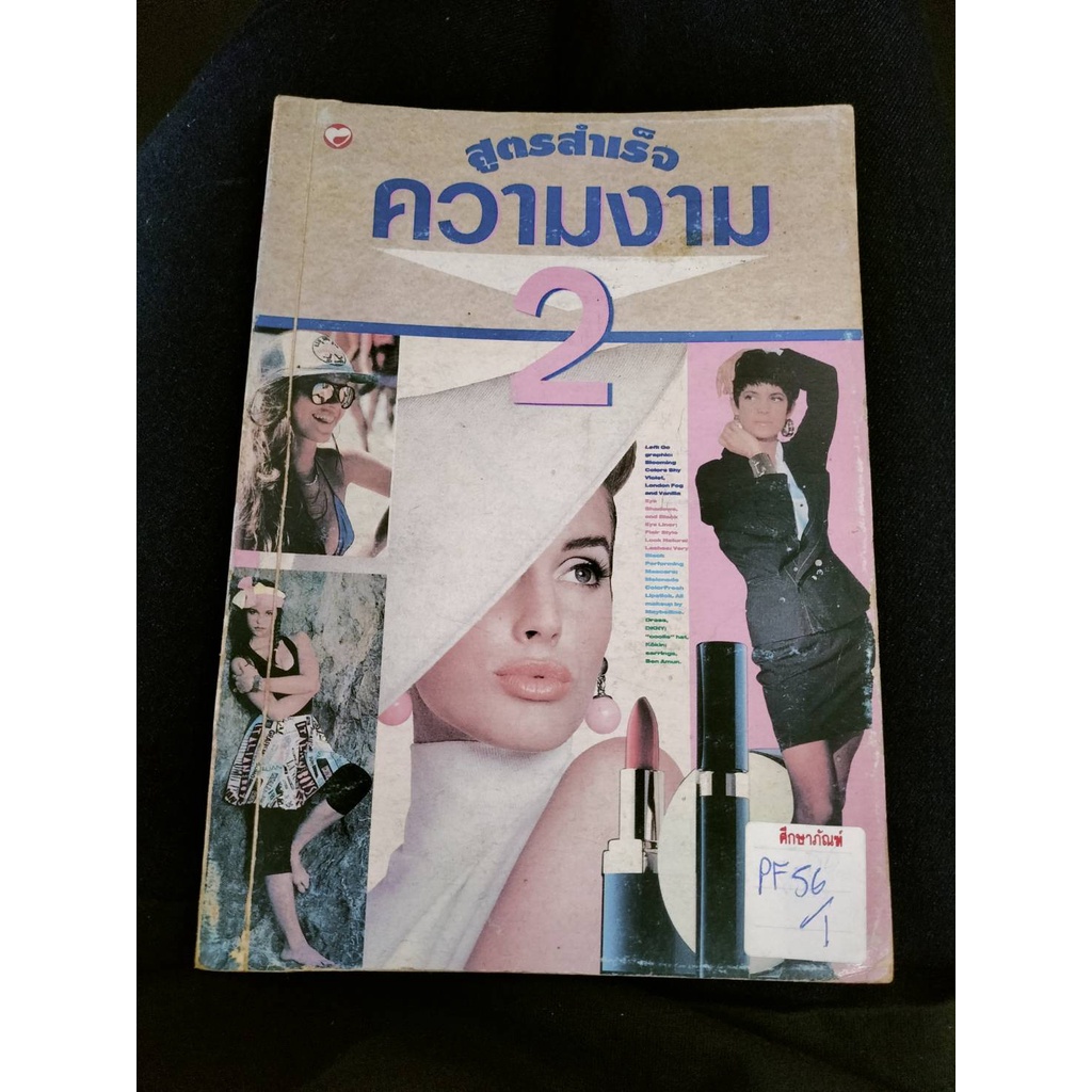 หนังสือสูตรสำเร็จ-ความงาม-2