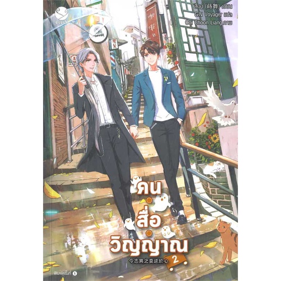 หนังสือ-คน-สื่อ-วิญญาณ-2