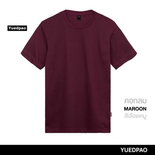 Yuedpao ยอดขาย No.1 รับประกันไม่ย้วย 2 ปี ผ้านุ่ม ยับยาก ไม่ต้องรีด เสื้อยืดเปล่า เสื้อยืดสีพื้น เสื้อยืดคอกลมสีเลือดหมู