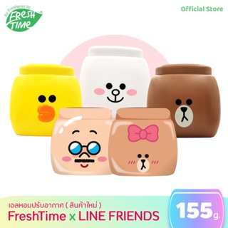 สินค้า FreshTime x LINE FRIENDS เจลหอมปรับอากาศ น้ำหอมปรับอากาศไลน์ แพคเกจสุดน่ารัก ขนาด 155g.