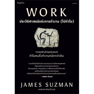 หนังสือ   WORK ประวัติศาสตร์แห่งการทำงาน (ไปทำไม) ( สินค้ามือหนึ่งพร้อมส่ง)