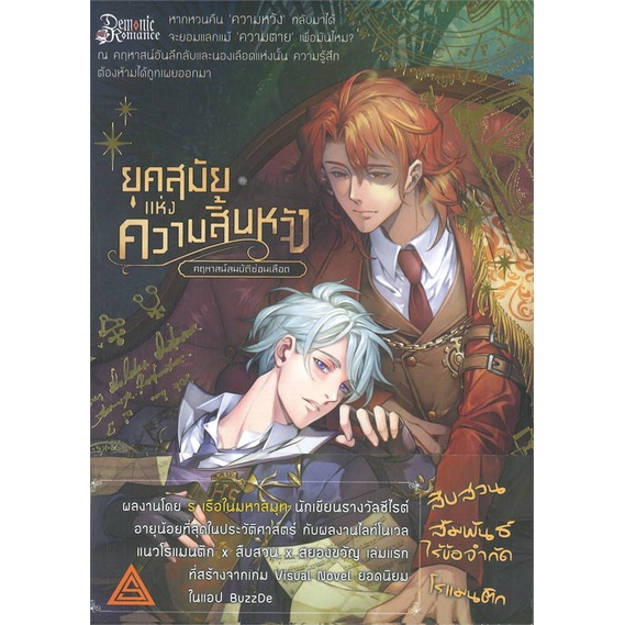 หนังสือ-ยุคสมัยแห่งความสิ้นหวัง-คฤหาสน์สมบัติซ่อนเลือด-เล่ม-1-สินค้าใหม่มือหนึ่ง-พร้อมส่ง