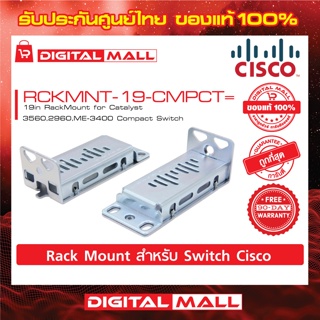 Cisco RCKMNT-19-CMPCT19in RackMount for Catalyst 3560,2960,ME-3400 Compact Switch ประกันศูนย์ไทย