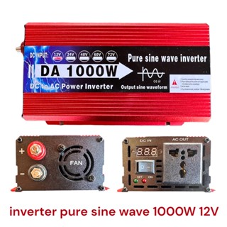 inverter pure sine wave 1000W  12v Dc To AC  ตัวแปลงไฟ เครื่องแปลงไฟรถ อินเวอร์เตอร์เพียวซายเวฟแท้ โรงงานขายตรง