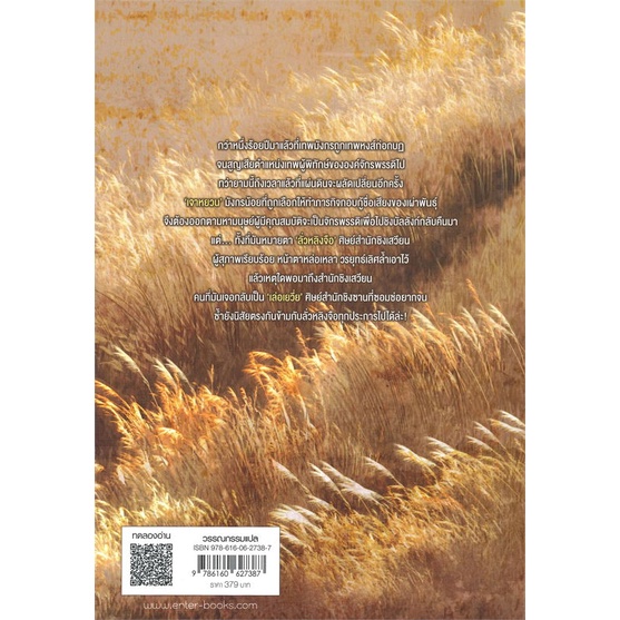 พร้อมส่ง-หนังสือ-วาสนาจักรพรรดิมังกร-เล่ม-1