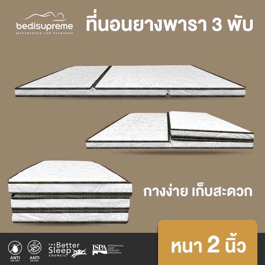 ndlที่นอนยางพาราแท้-100-natural-latex-3-พับ-หนา-2-นิ้ว-หุ้มผ้านอกกันไรฝุ่น-กันน้ำ-ขนาด-3-ฟุต-3-5-ฟุต-5-ฟุต-6-ฟุต