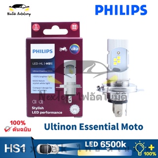 Philips Ultinon Essential Moto HS1 LED ไฟหน้ามอเตอร์ 6500K โคมไฟสีขาว LED มอเตอร์ไซค์สว่างสูงคานต่ำ 12v 11636UEMX1（1 หลอด）