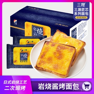 Sansheng Iwaki ชีสขนมปังขนมปังเค้กติ่มซำอาหารเช้าที่มีคุณค่าทางโภชนาการทั้งกล่อง 8BM1