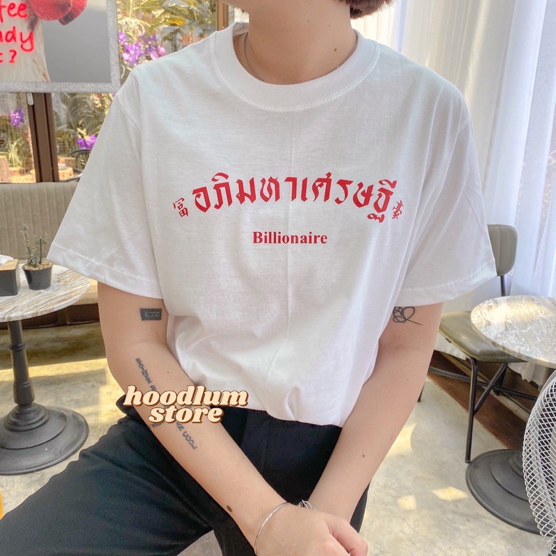 เสื้อตรุษจีน-อภิมหาเศรษฐี-billionaire-cotton-100-01