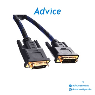 GLINK  Cable Display DVI TO DVI 24+1 M/M (3M)สายถัก - A0017019