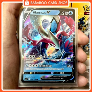 มิโลคารอส V RR น้ำ การ์ดโปเกมอน ภาษาไทย Pokemon Card Thai Thailand ของแท้