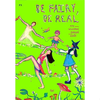 หนังสือ   Be Fairy, Be Real พายุ พระอาทิตย์ อิทธิฤทธิ์ แฮปปี้! ( สินค้ามือหนึ่งพร้อมส่ง)