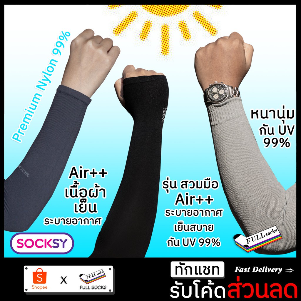 ภาพหน้าปกสินค้าปลอกแขน UV ระบายอากาศได้ดี เย็นสบาย ขนาด Free Size Sun armband UV จากร้าน full_socks บน Shopee