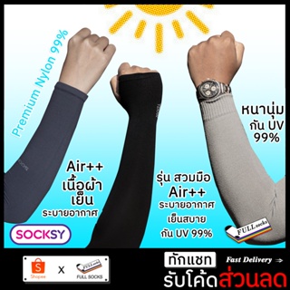 ภาพขนาดย่อของภาพหน้าปกสินค้าปลอกแขน UV ระบายอากาศได้ดี เย็นสบาย ขนาด Free Size Sun armband UV จากร้าน full_socks บน Shopee