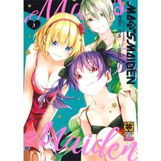 หนังสือ   MAYS MAIDEN เล่ม 3  สินค้าพร้อมส่ง