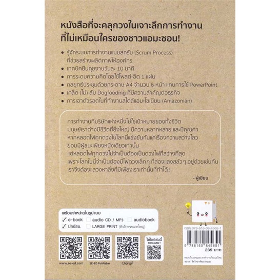 หนังสือ-คนเก่งใน-amazonเขาทำงานกันแบบไหน