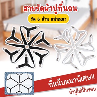 ▪สำหรับ 3 ฟุต-8ฟุต คลิปผ้าปูที่นอน สายรัดผ้าปูที่นอน กันลื่น 3 ทาง 6 ด้าน คลิปผ้าปูที่นอน สายรัดผ้าปูที่นอน