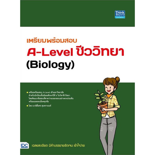 หนังสือ-เตรียมพร้อมสอบa-levelชีววิทยา-biology-สินค้าพร้อมส่ง