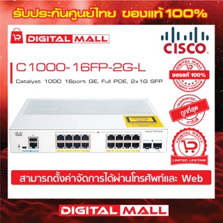 Cisco C1000-16FP-2G-L Catalyst 1000 Series Switches 16 Port (สวิตช์) ประกันศูนย์ไทย
