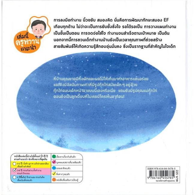 หนังสือ-กุ๊กไก่ไปเยี่ยมคุณยาย