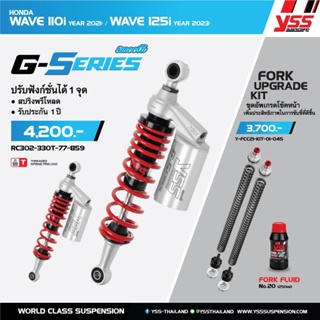 โช็ค YSS RC302-330T-77-859 Wave 110i 2021 Wave 125i 2023