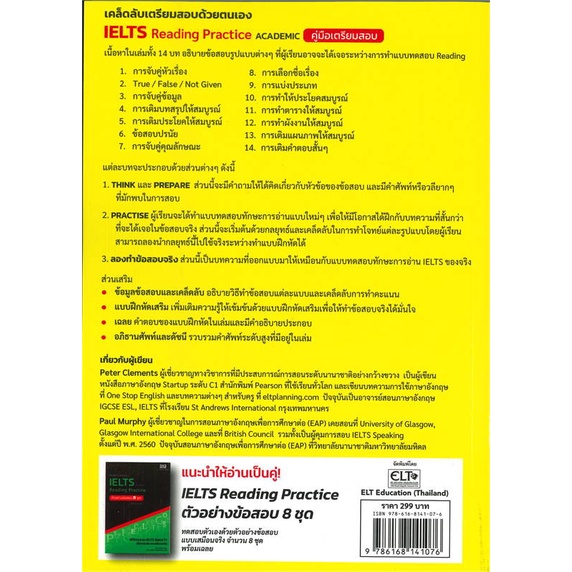 หนังสือ-เคล็ดลับเตรียมสอบด้วยตัวเอง-ielts-readin-สินค้าพร้อมส่ง