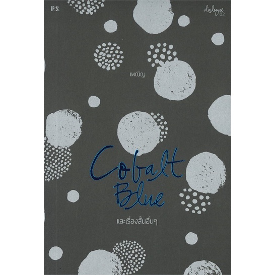 หนังสือ-cobalt-blue-และเรื่องสั้นอื่นๆ-บาร์ใหม่-สนพ-p-s-หนังสือเรื่องสั้น-สาระบันเทิง-อ่านสบาย