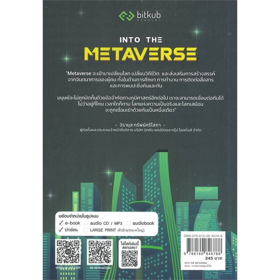 สินค้าพร้อมส่ง-มือหนึ่ง-หนังสือ-into-the-metaverse-เปิดโลก-เมตาเวิร์ส