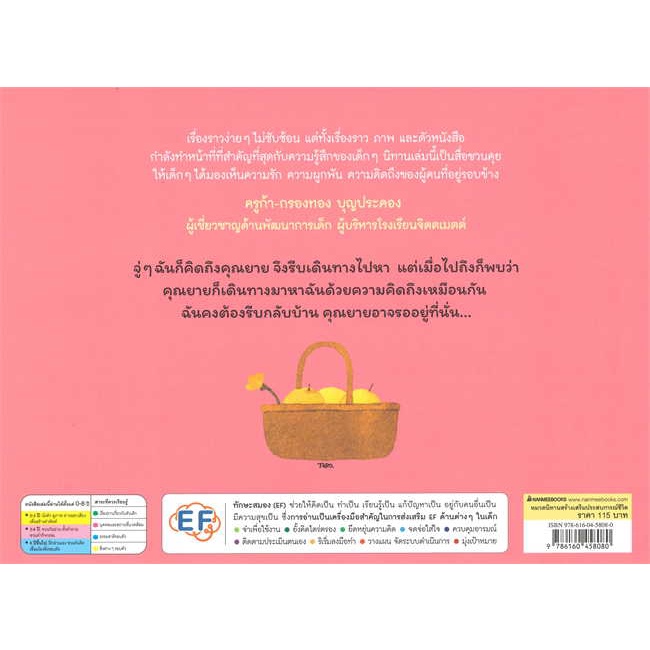 หนังสือ-หนูอยากเจอคุณยาย