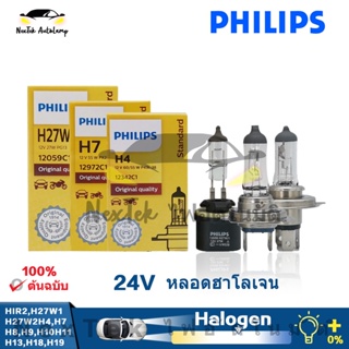 Philips Vision HIR2 H4 H7 H9 H11 H27W/1 12V 65W แสงไฟหน้ารถยนต์ Halogen Light ดั้งเดิมสว่างไสว 3200K ลำแสงต่ำ  (1 หลอด)