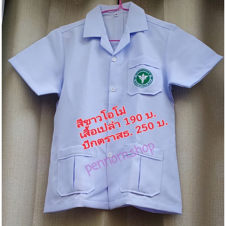 ภาพหน้าปกสินค้าเสื้อกาวน์ สาธารณสุข ผ้ายับยาก รับออกแบบโลโก้สถาบัน