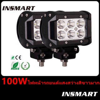 INSMART ไฟ Led ไฟสปอร์ตไลท์ 100W ไฟสปอร์ตไลท์ออฟโรด  ไฟหน้ารถยนต์แสงสว่างสีขาวมาก ไฟสปอตไลท์ led ไฟตัดหมอก สำหรับมอเตอร์ไซต์ รถยนต์ รถบรรทุก