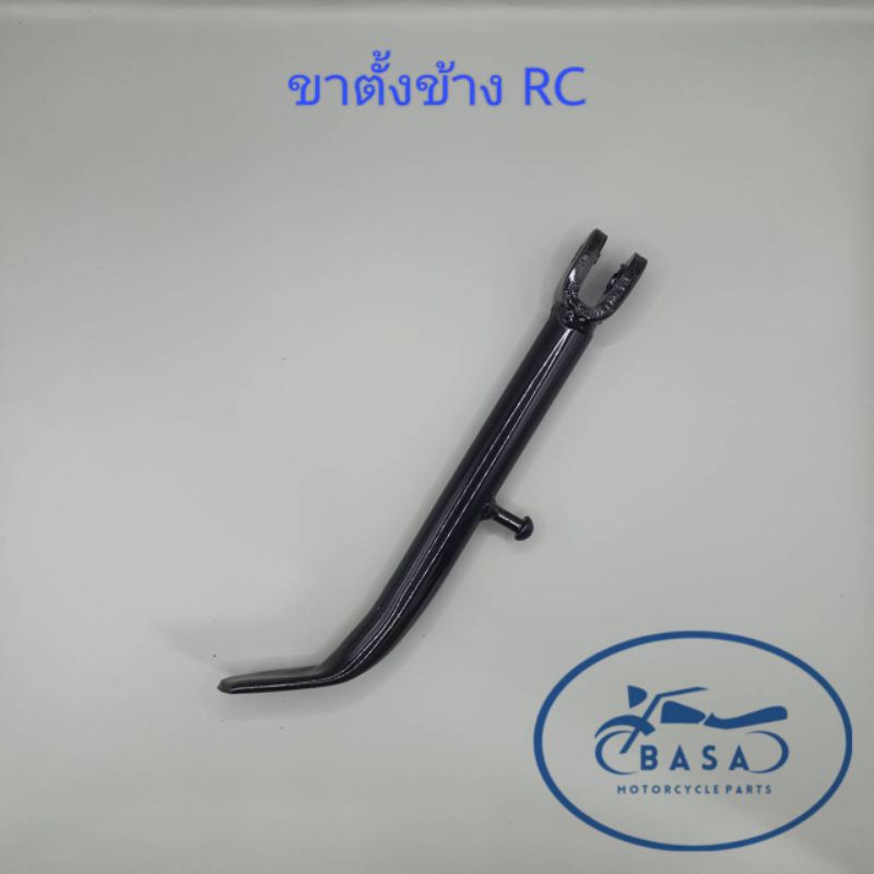 ขาตั้งข้าง-rc-crystal-viva-royal