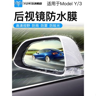 【 Tesla Model 3/Y 2023】YZ เหมาะสำหรับ Tesla Model3/Y กระจกมองหลังกันฝนฟิล์มเต็มหน้าจอ refitting อุปกรณ์เสริมสิ่งประดิษฐ์