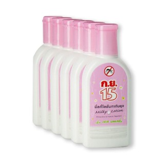 ก.ย.15 มิ้ลกี้ โลชั่นทากันยุง 50 ซีซี x 6 ขวดKoryor 15 Mosquito Repellent Milky Lotion 50 ml x 6 Bottles