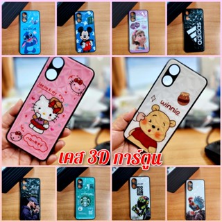 เคสOPPO A78.5g A17/A17k A16 A39 A31 เคส3Dลายการ์ตูน
