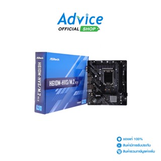 ASROCK  MAINBOARD เมนบอร์ด (1700) H610M-HVS/M.2 R2.0 DDR4