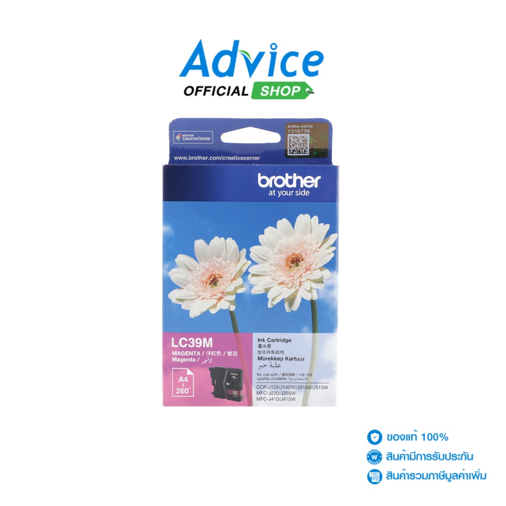 BROTHER LC - 39 M LC-39 (Magenta) - A0052074 | Shopee Thailand