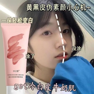 #เครื่องมือแต่งหน้า[Light Makeup Essentials] Lazy Suyan Cream Student Party Waterproof Anti-Sweat Oil Control Moisturizi