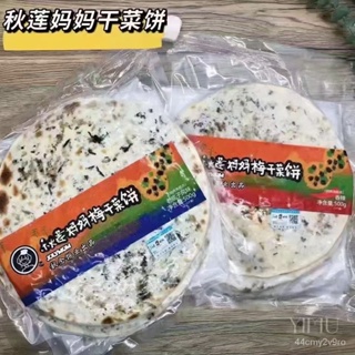 เค้กผักแห้งแม่ Qiulian5จากถุง500/แพนเค้กผักลูกพลัมแห้ง CGJU