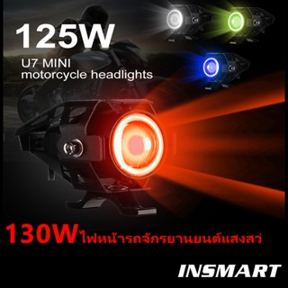 INSMART WACA ไฟสปอร์ตไลท์ LED130W ไฟติดรถมอไซค์ DC 12V ไฟรถมอเตอร์ไซค์ ไฟหน้า (กันน้ำ IP65)