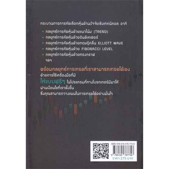 หนังสือ-เลือกหุ้นเป็น-เห็นทางรวย-ด้วยปัจจัยเชิงฯ