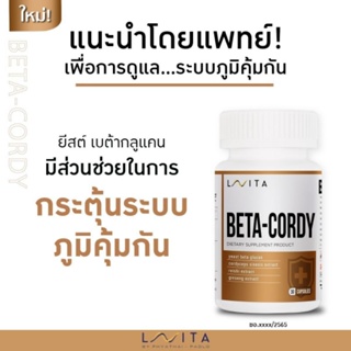 LAVITA BETA-CORDY (เบต้า-คอร์ดี้) มีส่วนช่วยในการทำงานของเม็ดเลือดขาว